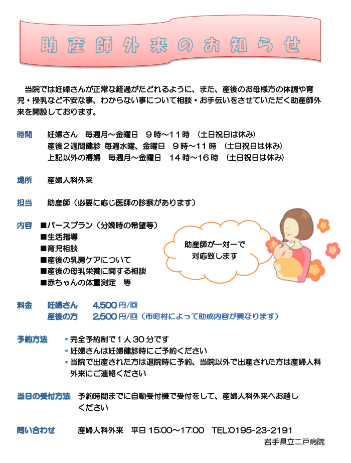 助産師外来のお知らせ